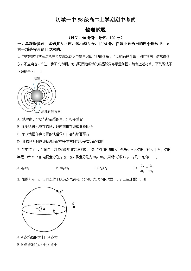【期中真题】山东省济南市历城第二中学2022-2023学年高二上学期期中物理试题（原卷版）第1页
