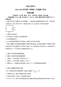 【期中真题】山西省太原市山西大学附属中学校2022-2023学年高二上学期11月期中物理试题.zip