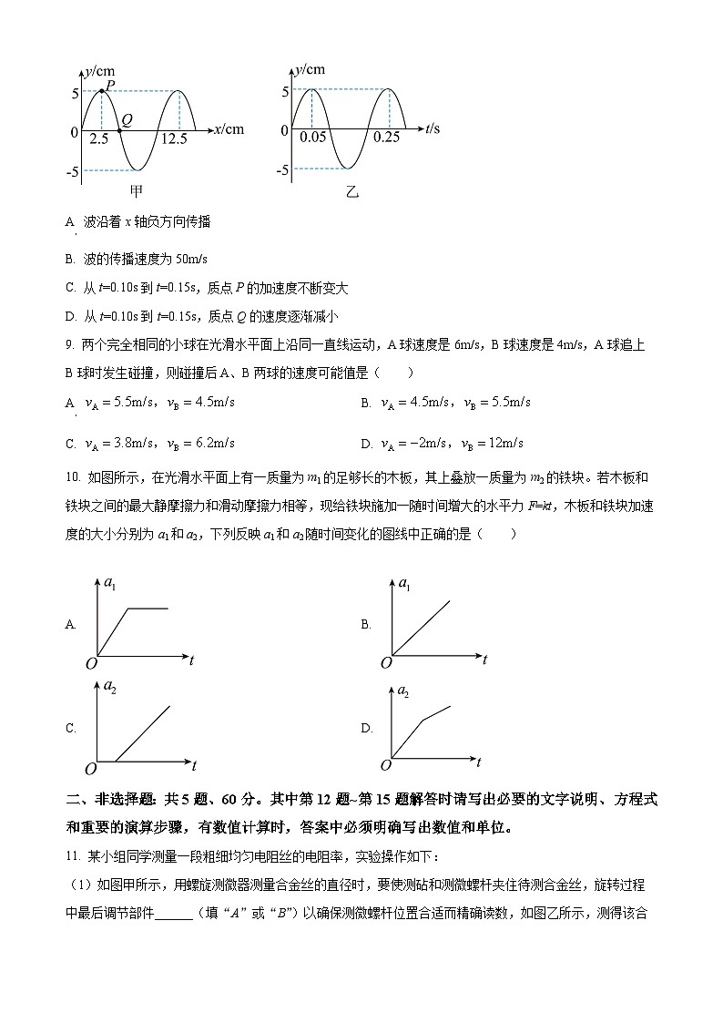 【期中真题】江苏省南京市2022-2023学年高二上学期期中调研物理试题（原卷版）第3页