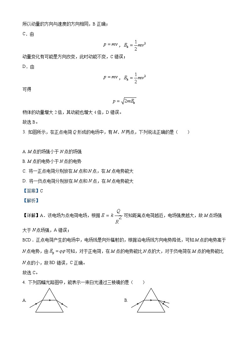 【期中真题】江苏省南京市2022-2023学年高二上学期期中调研物理试题（解析版）第2页