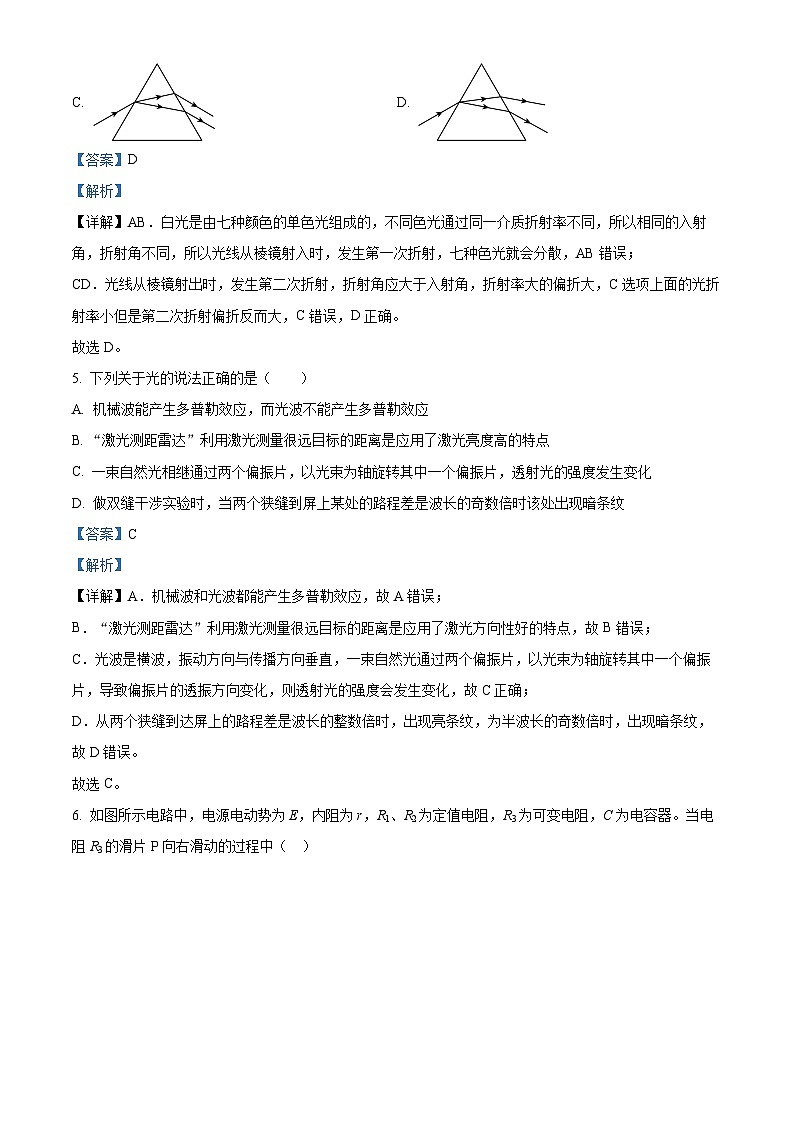 【期中真题】江苏省南京市2022-2023学年高二上学期期中调研物理试题（解析版）第3页