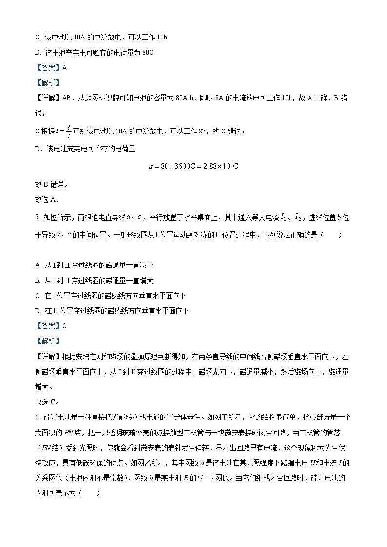 【期中真题】江苏省连云港市东海县2022-2023学年高二上学期期中物理试题（解析版）第3页