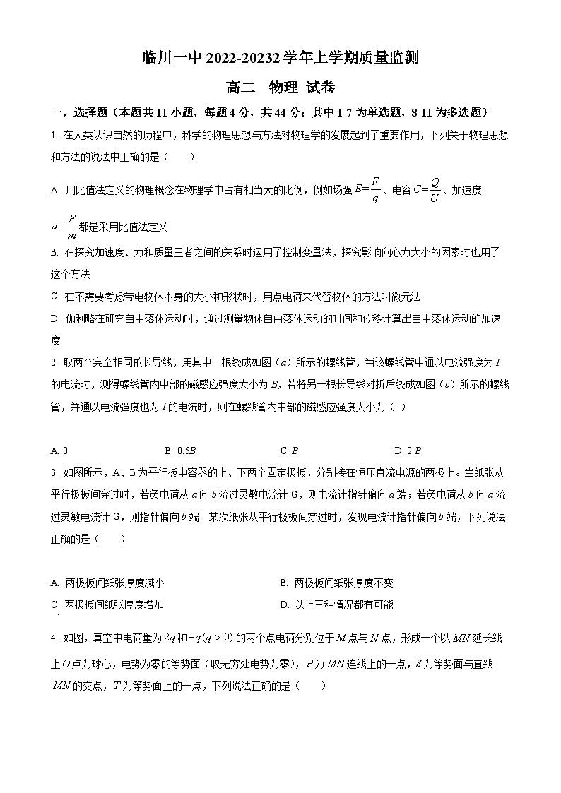 【期中真题】江西省临川第一中学2022-2023学年高二上学期期中物理试题（原卷版）第1页
