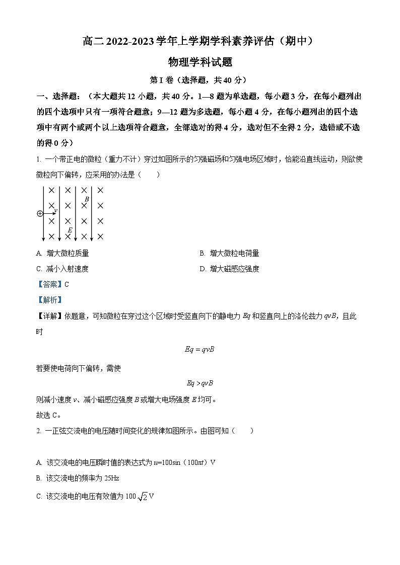 【期中真题】河北省衡水市第二中学2022-2023学年高二上学期期中考试物理试题（解析版）第1页