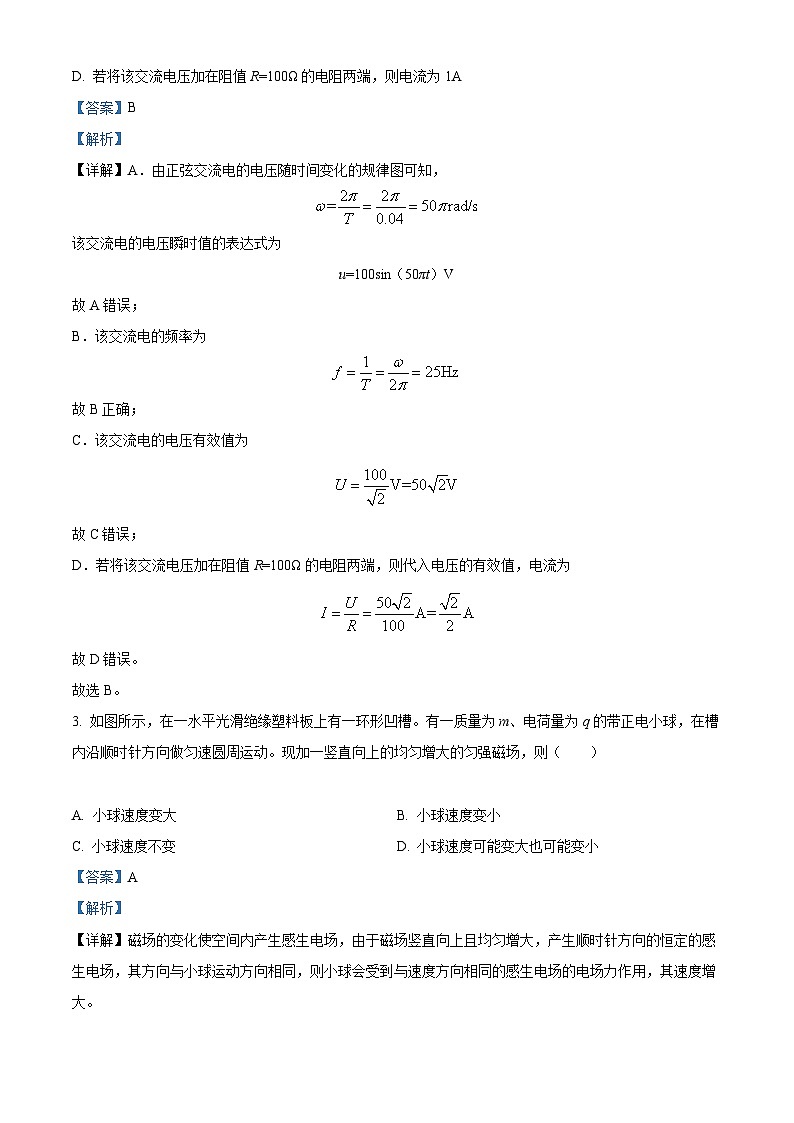 【期中真题】河北省衡水市第二中学2022-2023学年高二上学期期中考试物理试题（解析版）第2页