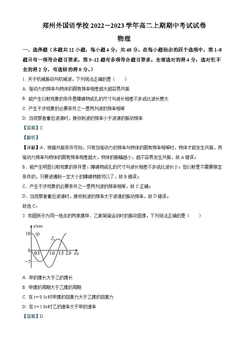 【期中真题】河南省郑州外国语学校2022-2023学年高二上学期期中考试物理试题.zip01