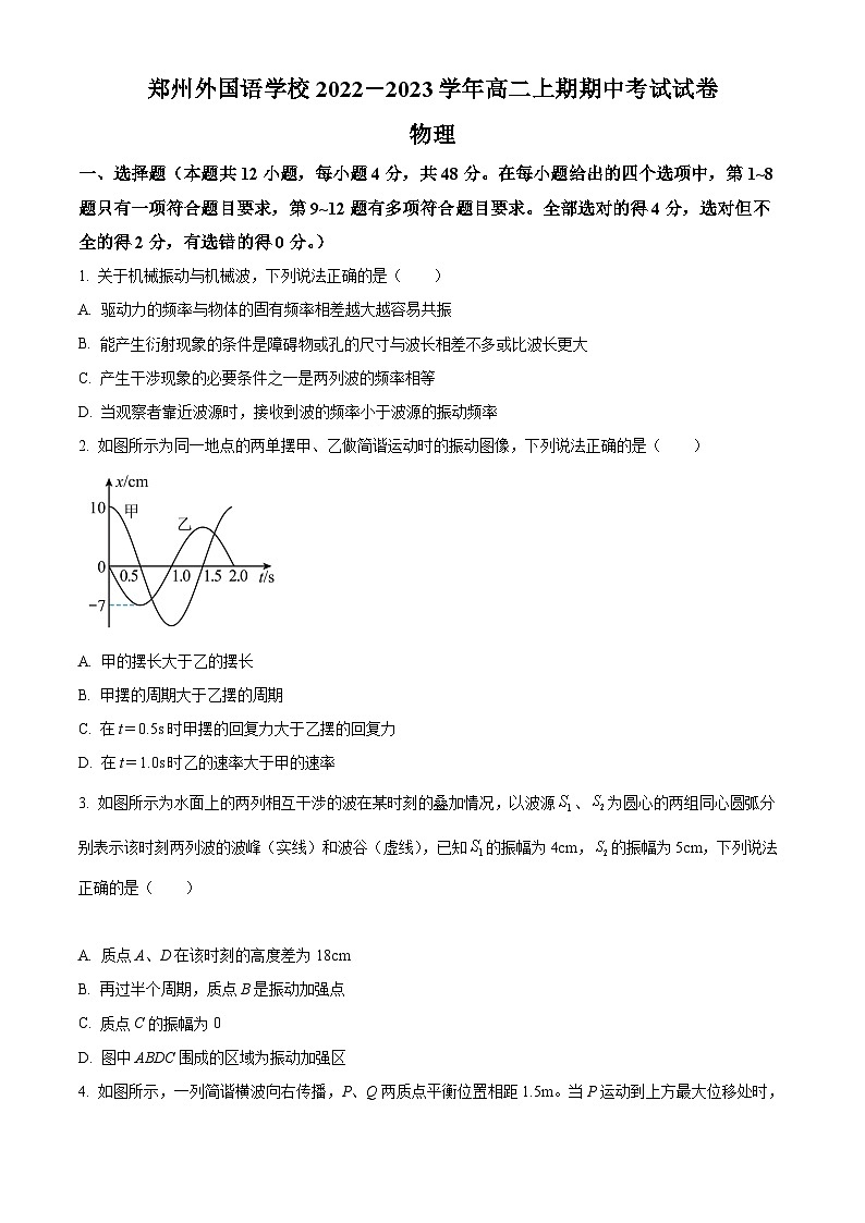 【期中真题】河南省郑州外国语学校2022-2023学年高二上学期期中考试物理试题.zip01
