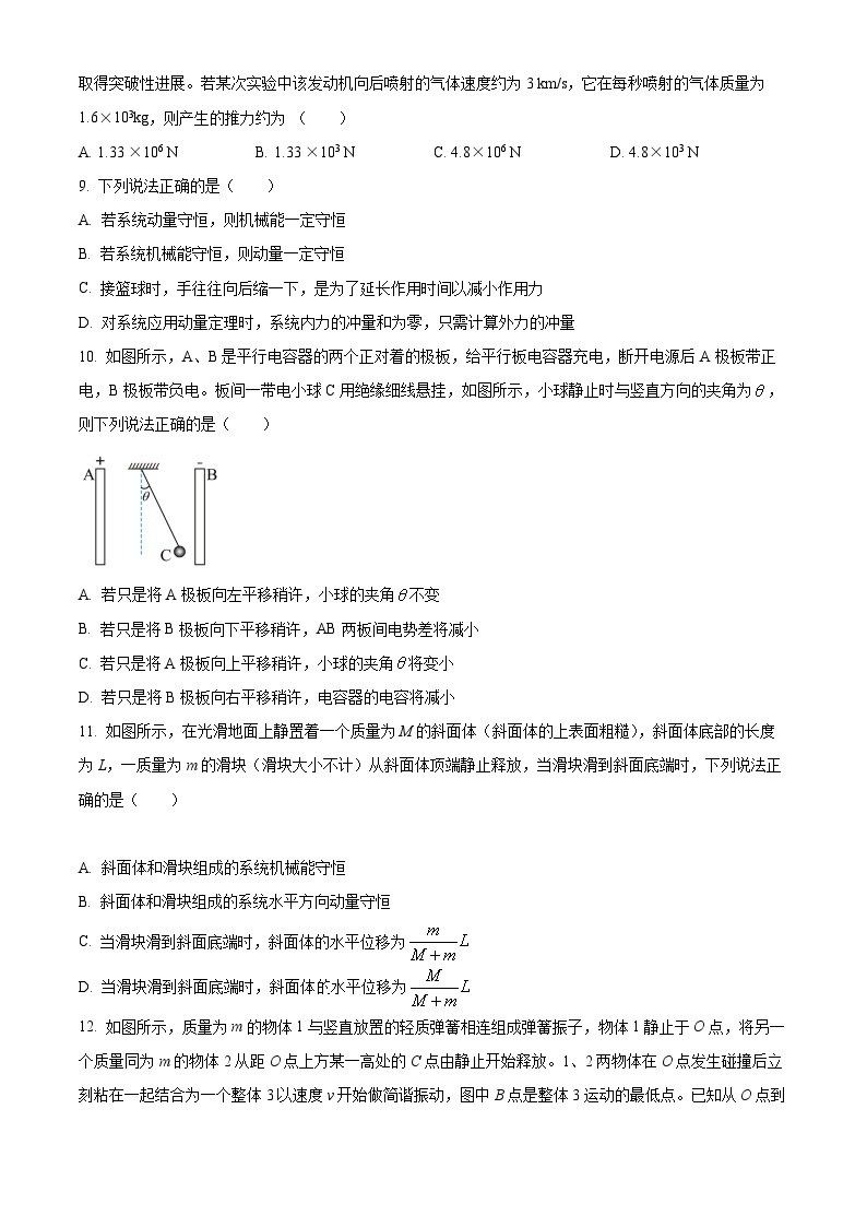 【期中真题】河南省郑州外国语学校2022-2023学年高二上学期期中考试物理试题.zip03