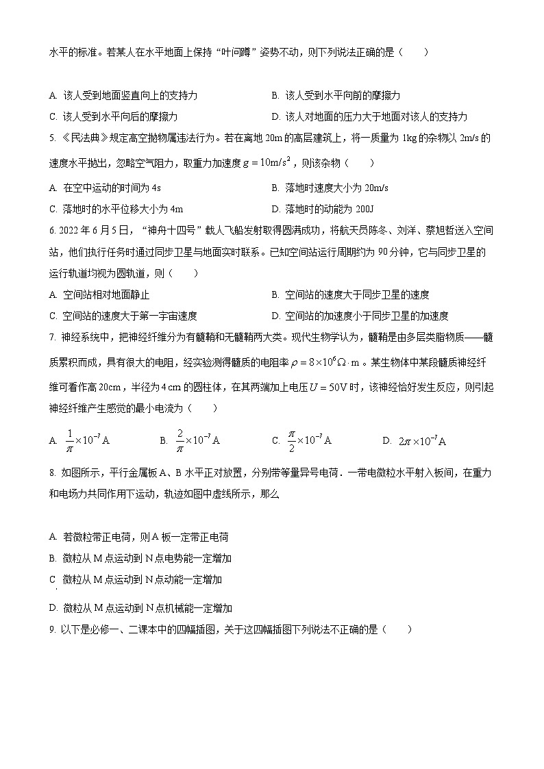 【期中真题】浙江省北斗联盟2022-2023学年高二上学期期中考试物理试题（原卷版）第2页