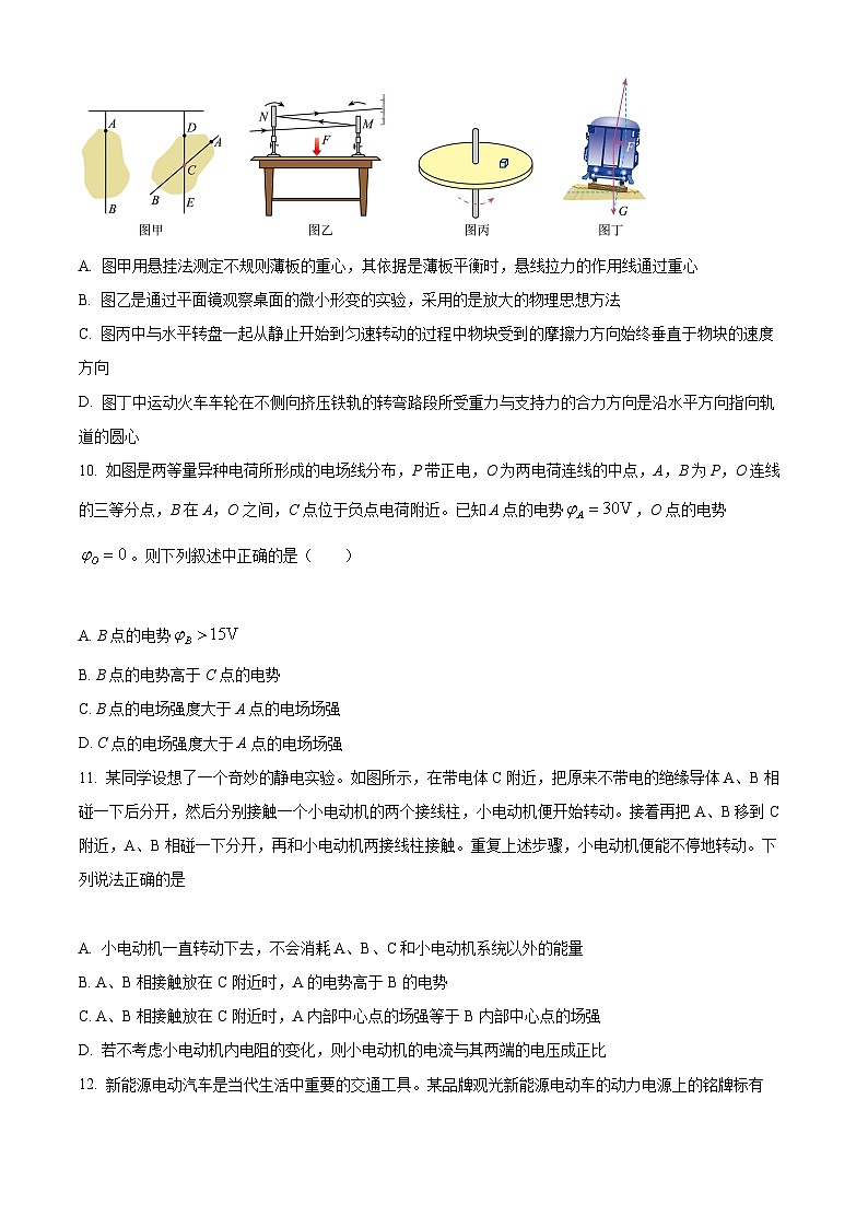 【期中真题】浙江省北斗联盟2022-2023学年高二上学期期中考试物理试题（原卷版）第3页