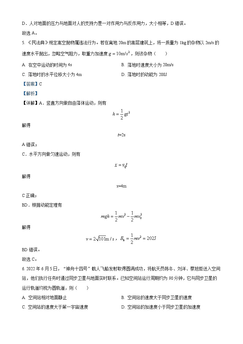 【期中真题】浙江省北斗联盟2022-2023学年高二上学期期中考试物理试题（解析版）第3页