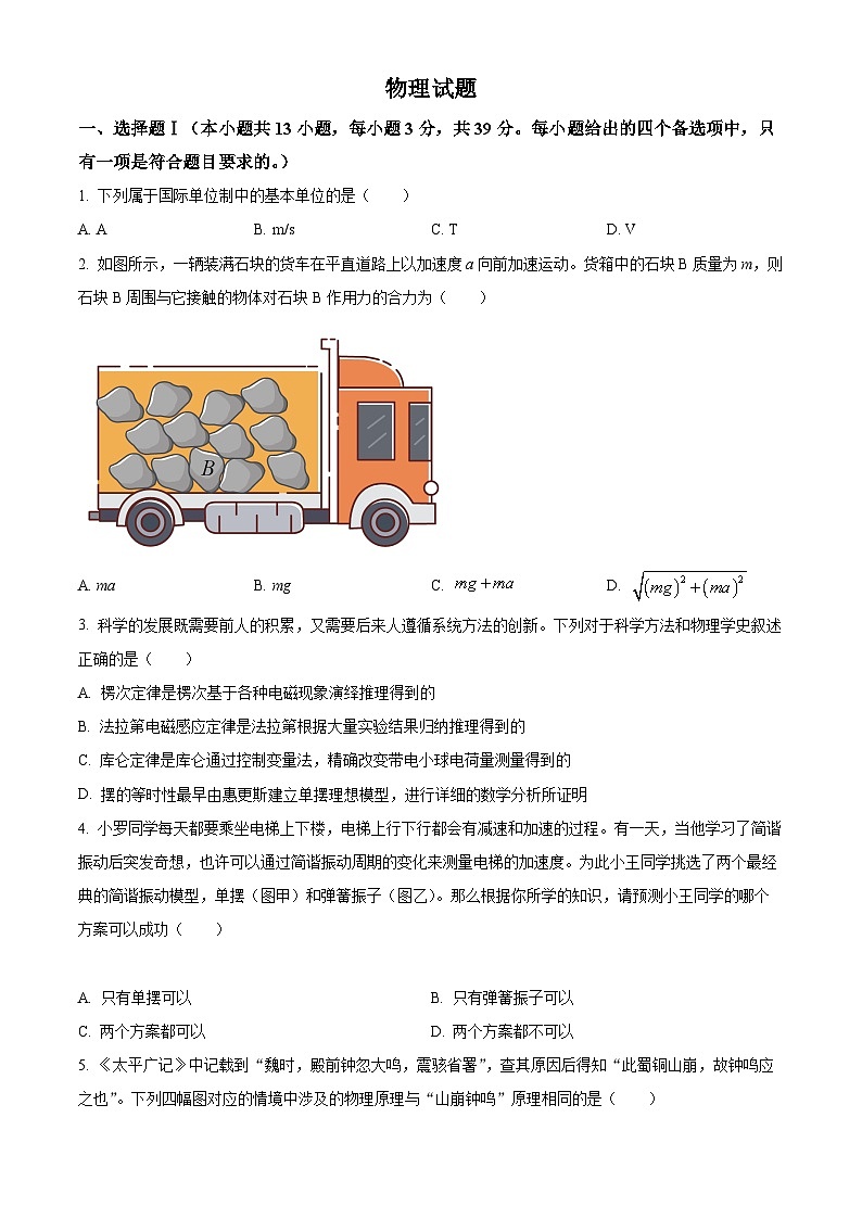 【期中真题】浙江省杭州市学军中学紫金港2022-2023学年高二上学期期中物理试题（原卷版）第1页
