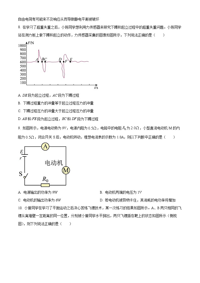 【期中真题】浙江省杭州市学军中学紫金港2022-2023学年高二上学期期中物理试题（原卷版）第3页