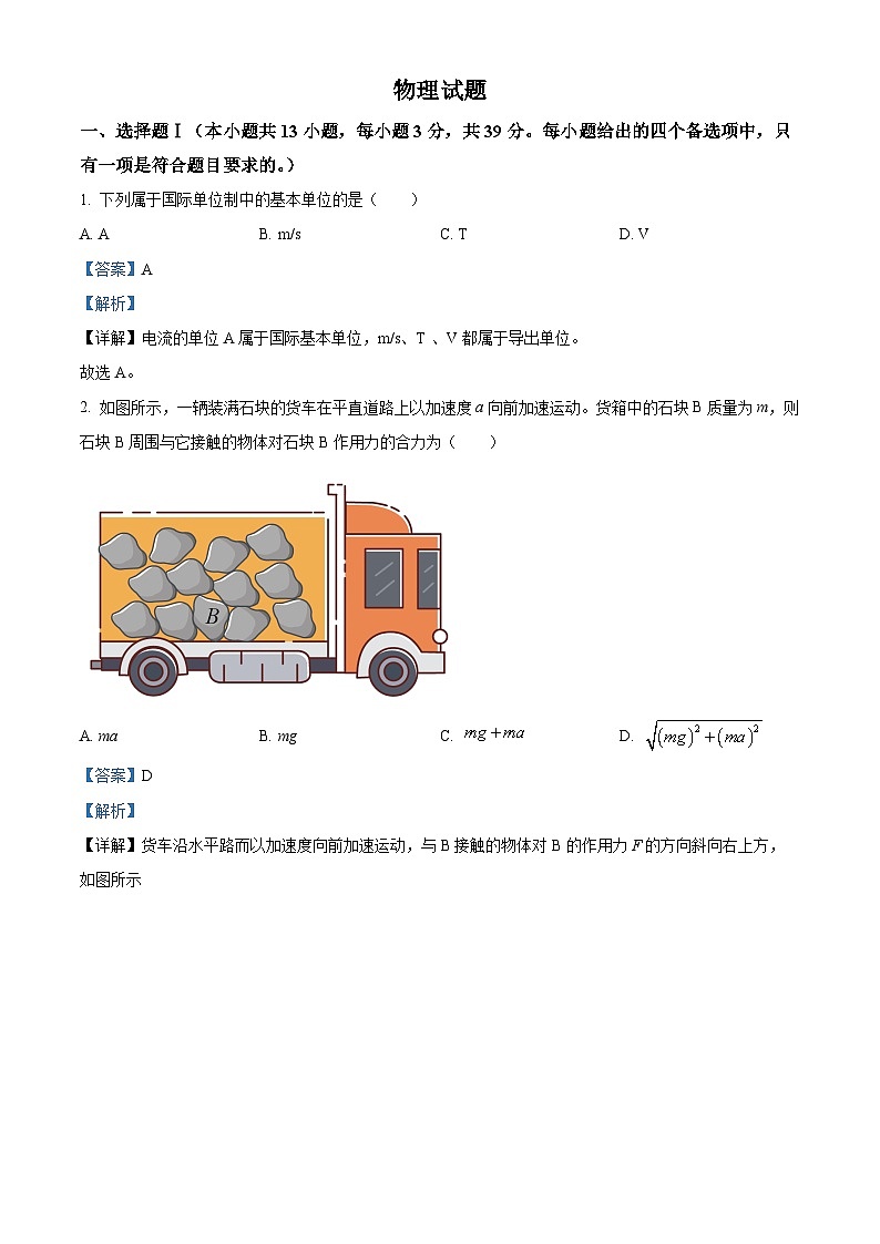 【期中真题】浙江省杭州市学军中学紫金港2022-2023学年高二上学期期中物理试题（解析版）第1页