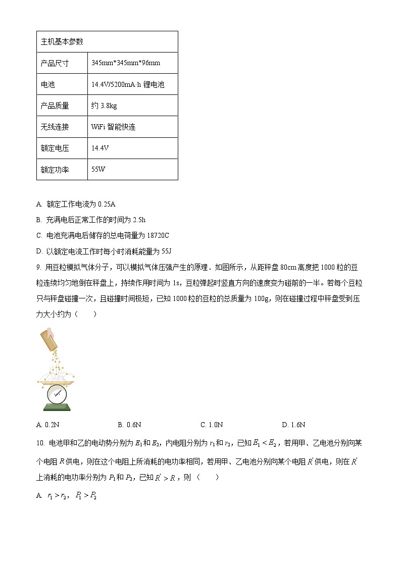 【期中真题】浙江省杭州市第二中学2022-2023学年高二上学期期中物理试题（选考）.zip03