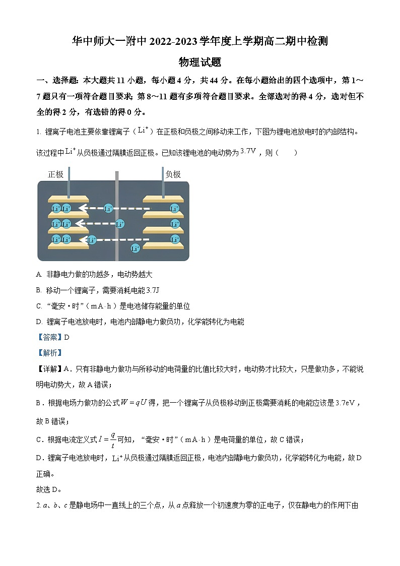 【期中真题】湖北省华中师范大学第一附属中学2022-2023学年高二上学期期中考试物理试题.zip01