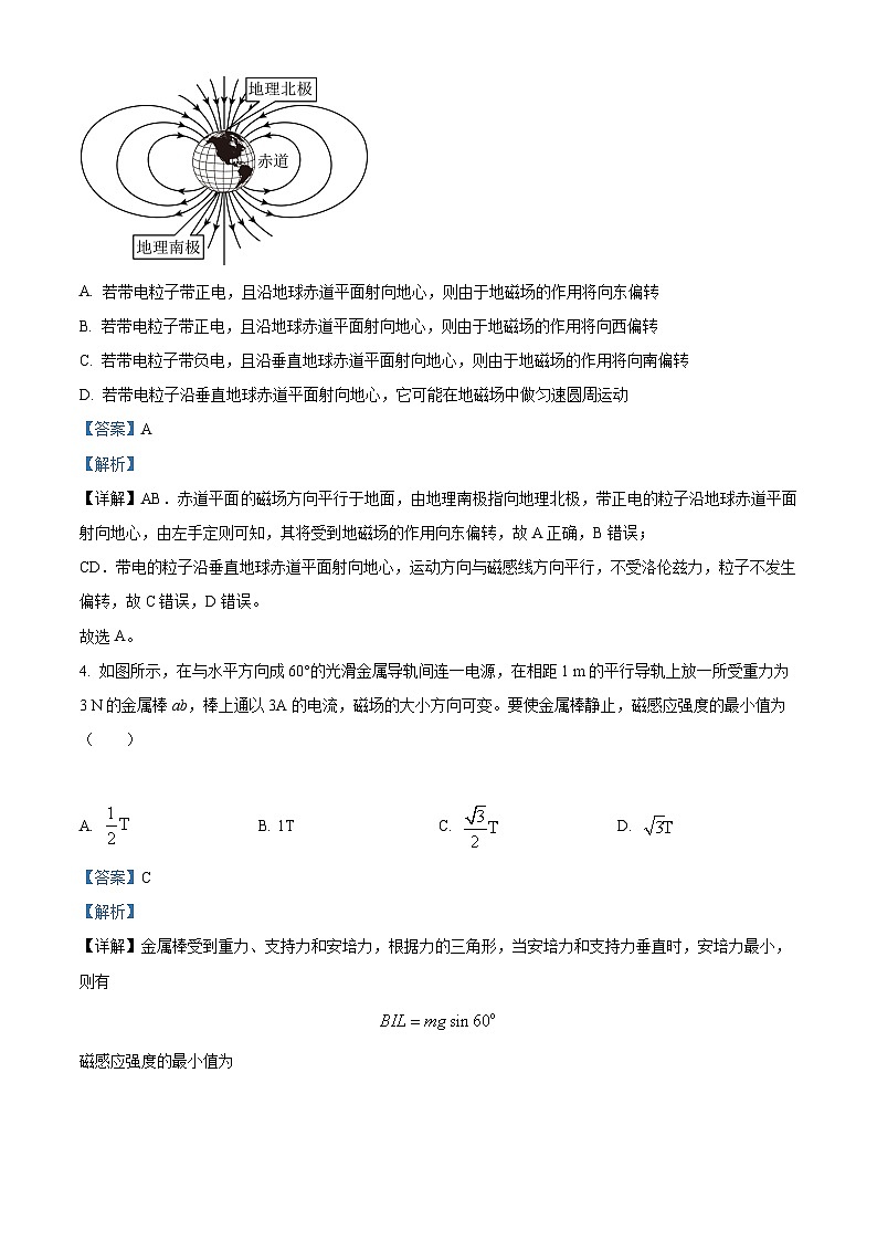 【期中真题】湖北省华中师范大学第一附属中学2022-2023学年高二上学期期中考试物理试题.zip03