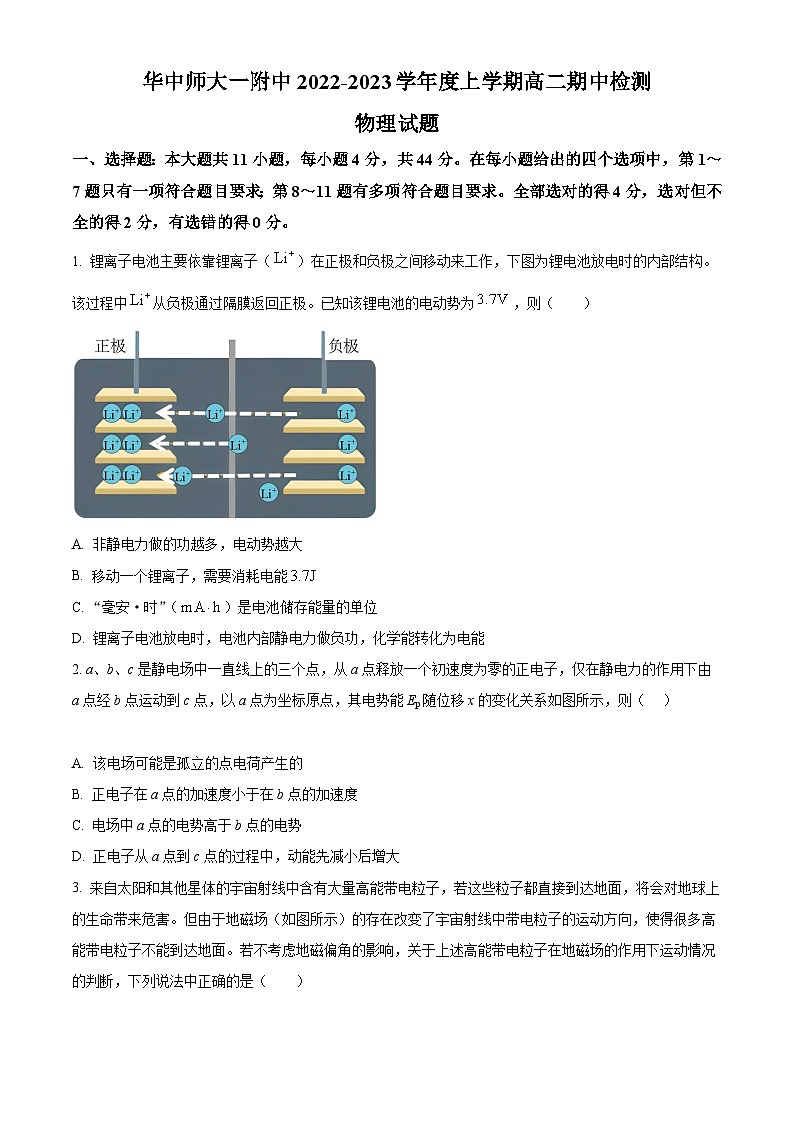 【期中真题】湖北省华中师范大学第一附属中学2022-2023学年高二上学期期中考试物理试题.zip01