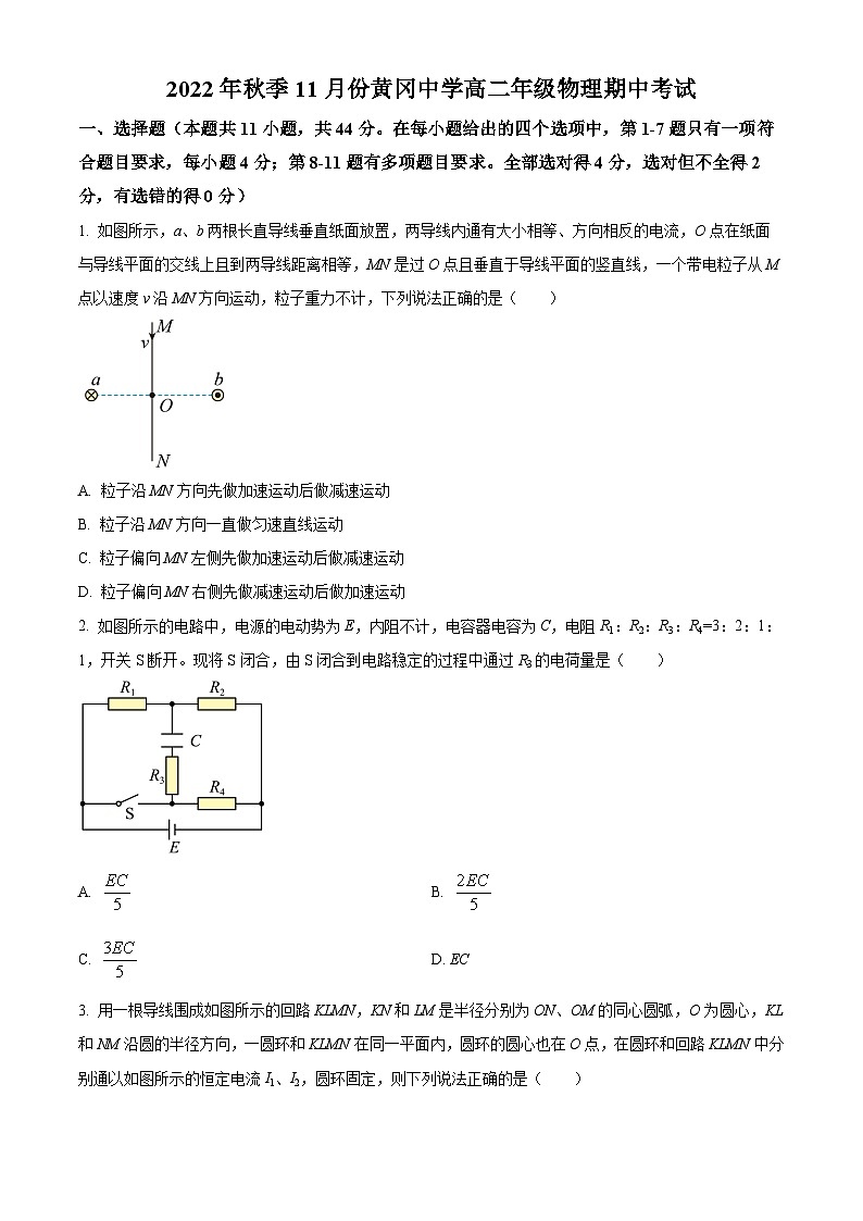 【期中真题】湖北省黄冈中学2022-2023学年高二上学期期中物理试题.zip01