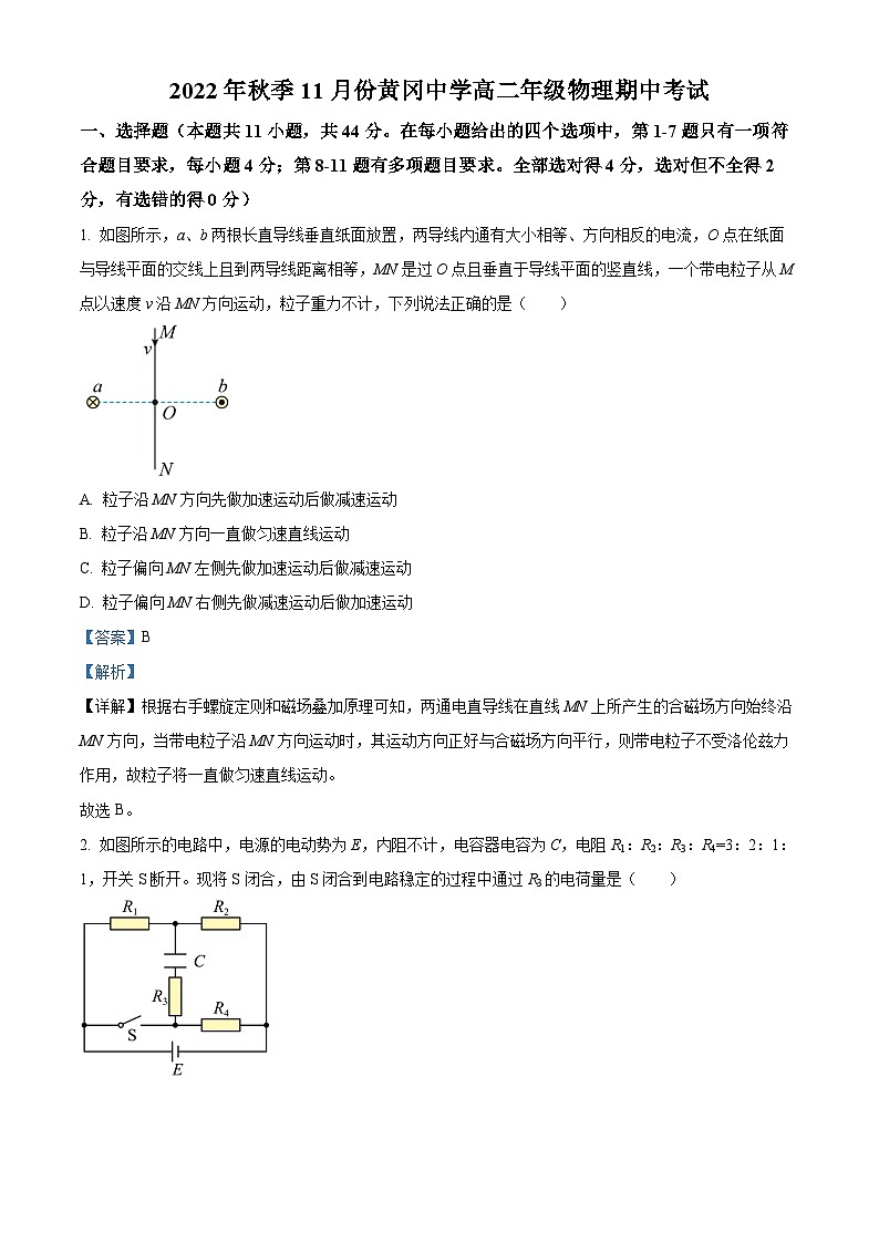【期中真题】湖北省黄冈中学2022-2023学年高二上学期期中物理试题.zip01