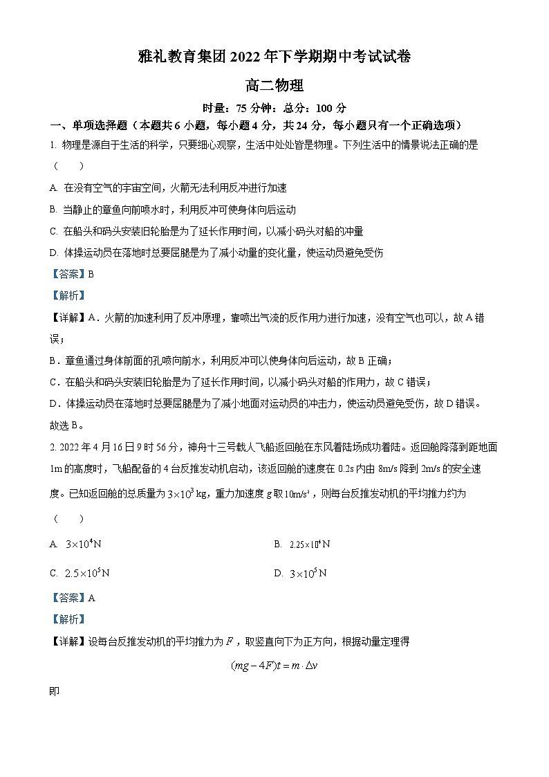 【期中真题】湖南省长沙市雅礼中学2022-2023学年高二上学期期中物理试题.zip01