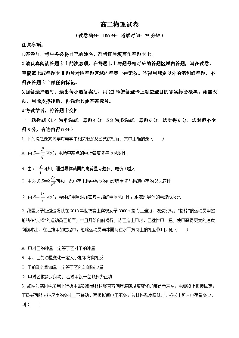 【期中真题】福建省厦门双十中学2022-2023学年高二上学期期中物理试题.zip01