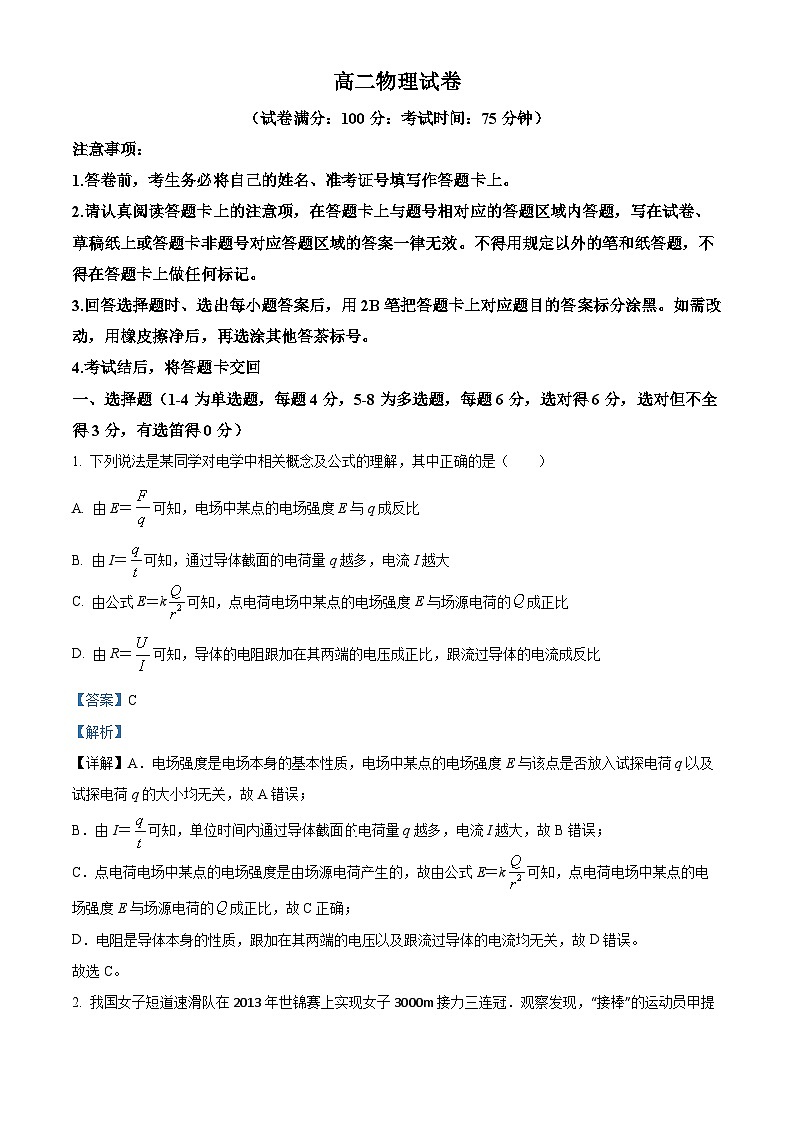 【期中真题】福建省厦门双十中学2022-2023学年高二上学期期中物理试题.zip01