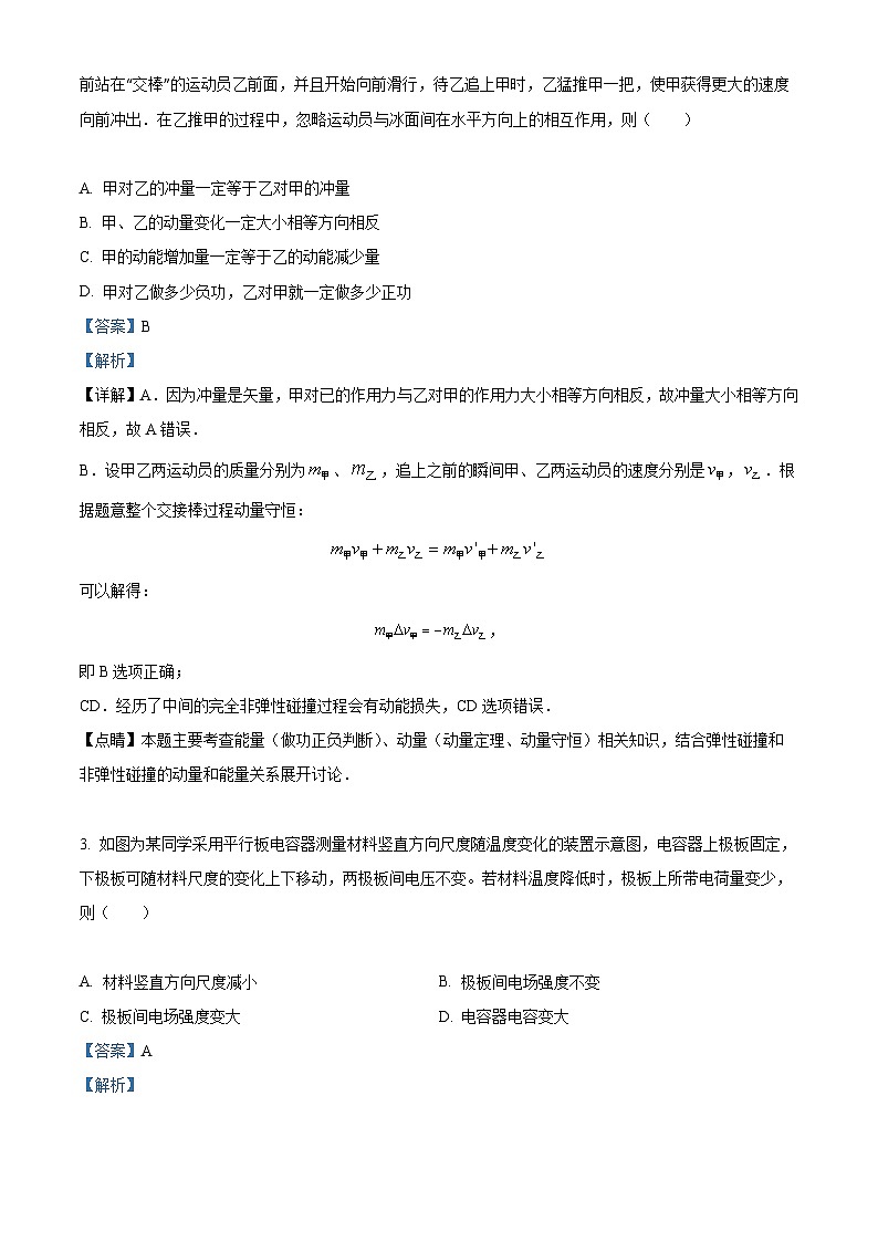 【期中真题】福建省厦门双十中学2022-2023学年高二上学期期中物理试题.zip02
