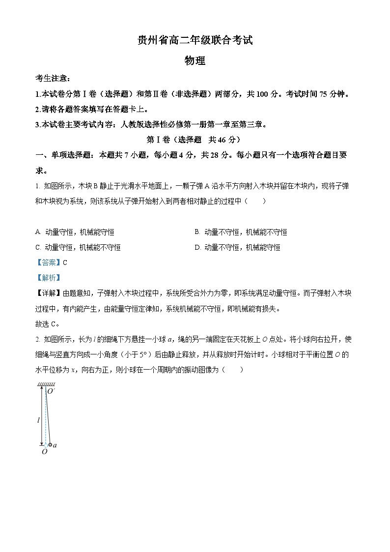 【期中真题】贵州省2022-2023学年高二上学期期中联合考试物理试题.zip01