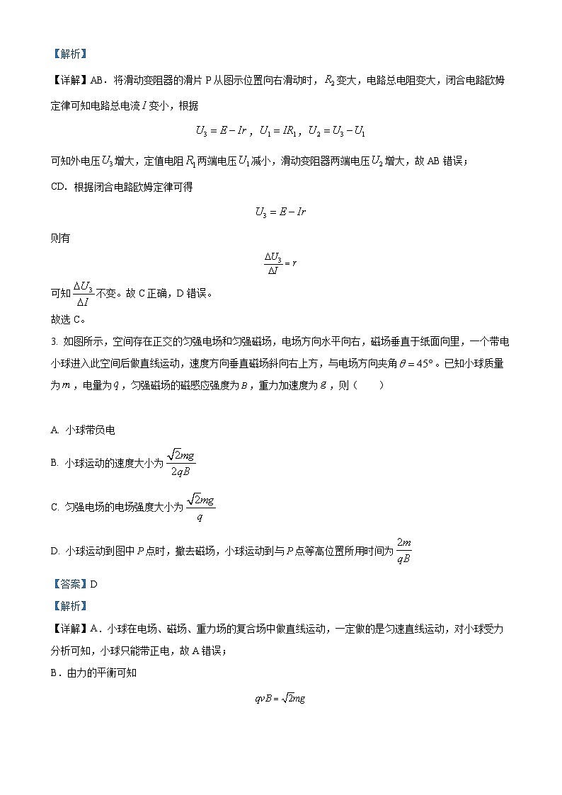 【期中真题】辽宁省大连市第二十四中学2022-2023学年高二上学期期中物理试题（解析版）第2页
