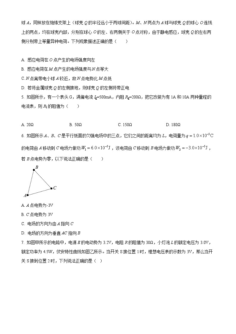 【期中真题】辽宁省沈阳市重点高中联合体2022-2023学年高二上学期期中检测物理试题.zip02