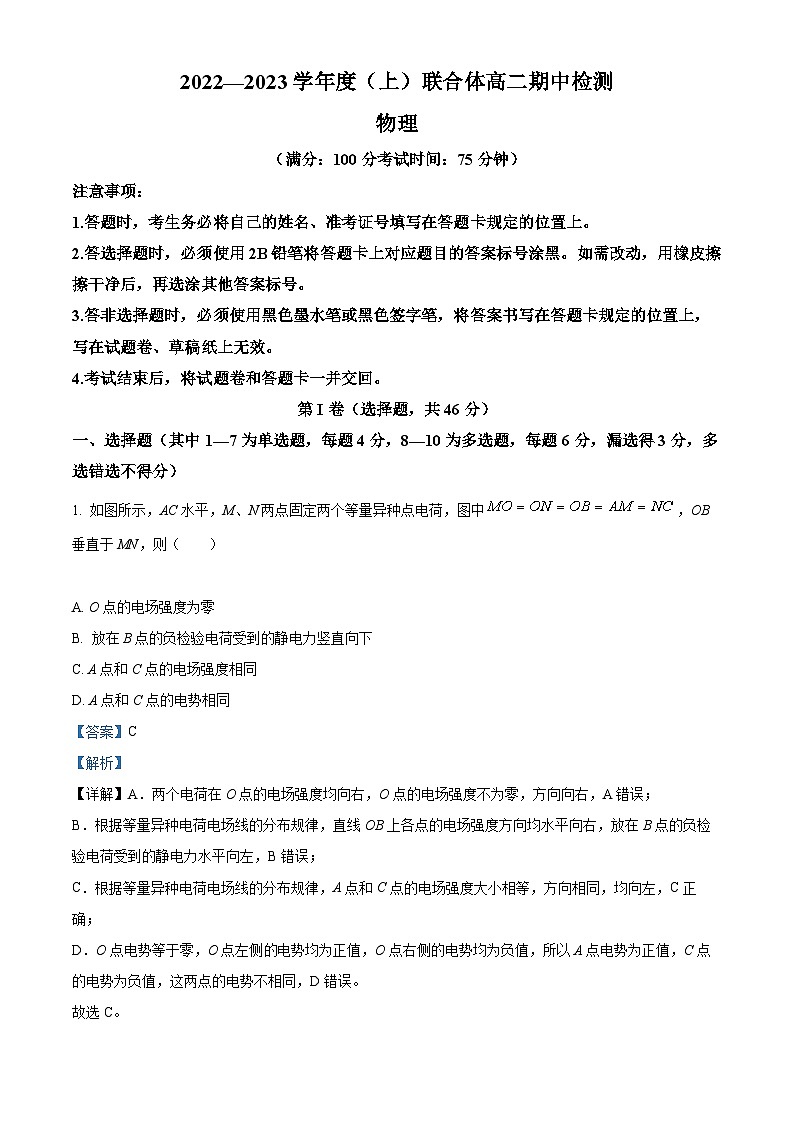 【期中真题】辽宁省沈阳市重点高中联合体2022-2023学年高二上学期期中检测物理试题.zip01