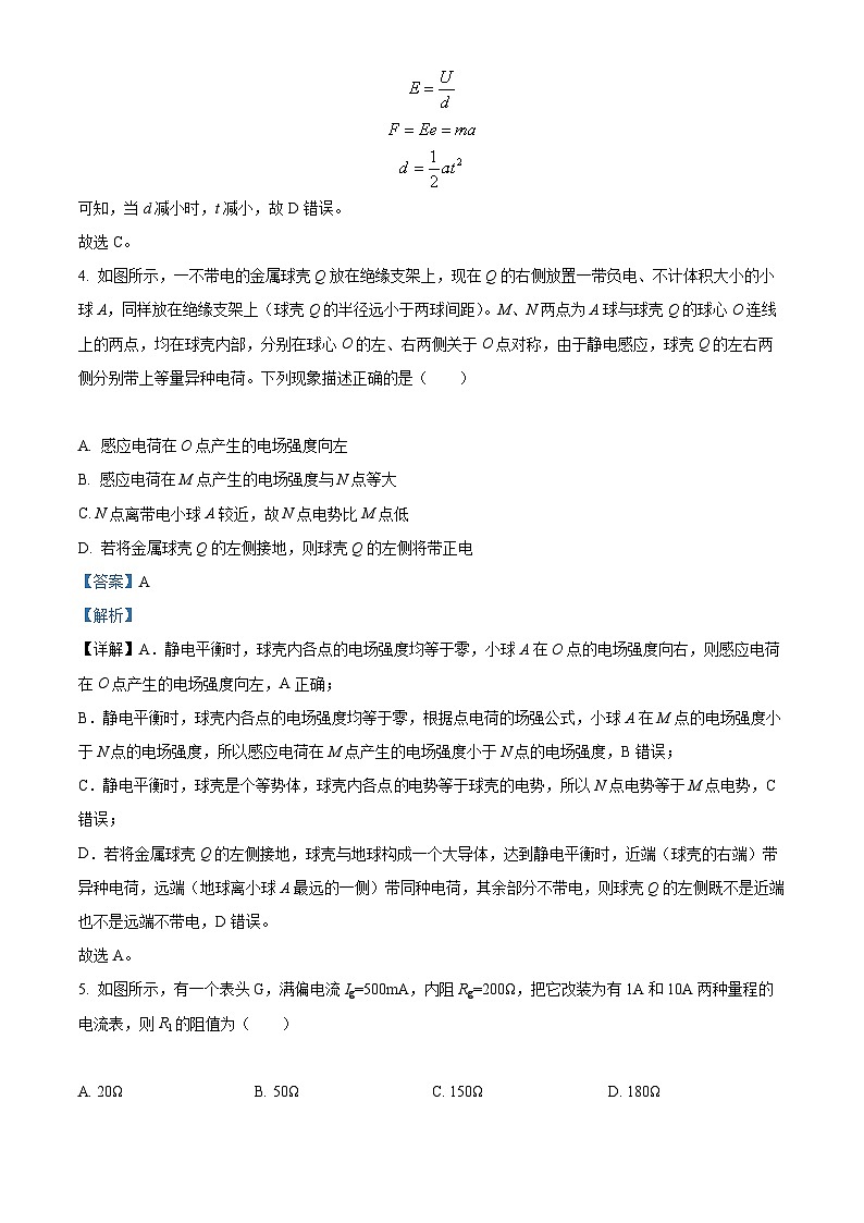 【期中真题】辽宁省沈阳市重点高中联合体2022-2023学年高二上学期期中检测物理试题.zip03