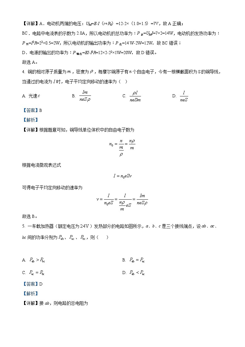 【期中真题】辽宁省重点高中沈阳市郊联体2022-2023学年高二上学期期中考试物理试题（解析版）第3页