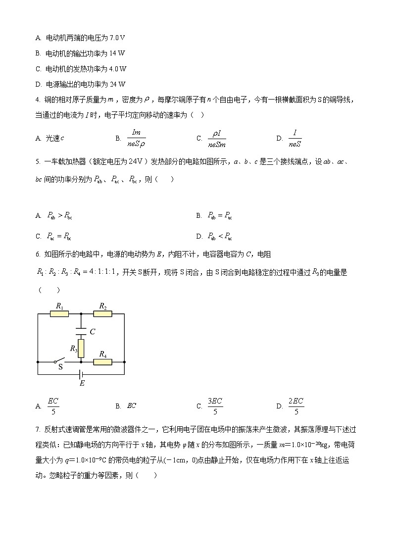 【期中真题】辽宁省重点高中沈阳市郊联体2022-2023学年高二上学期期中考试物理试题（原卷版）第2页