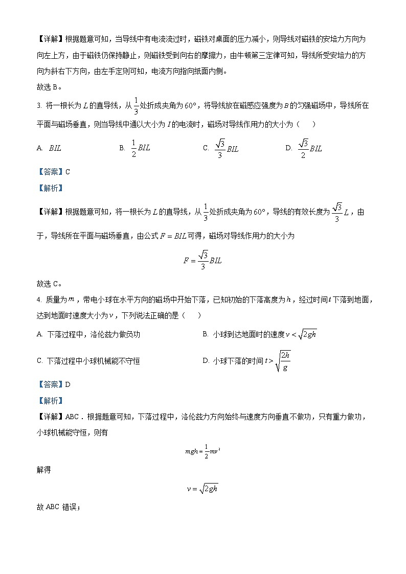 【期中真题】重庆市第一中学2022-2023学年高二上学期期中考试物理试题（解析版）第2页