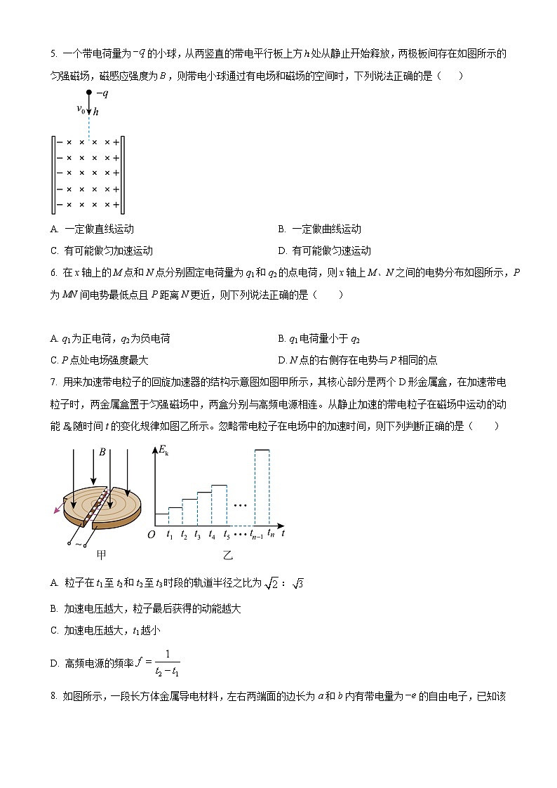 【期中真题】重庆市第一中学2022-2023学年高二上学期期中考试物理试题（原卷版）第2页