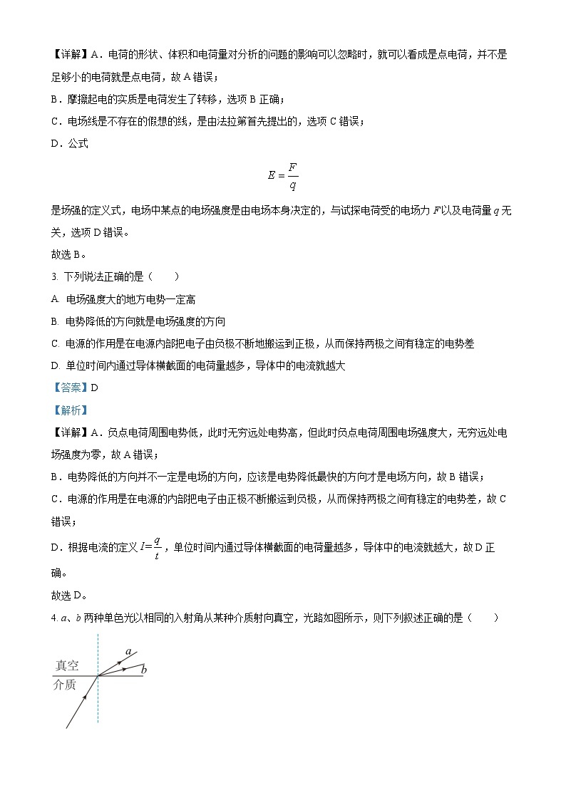 【期中真题】重庆市育才中学2022-2023学年高二上学期半期考试物理试题.zip02