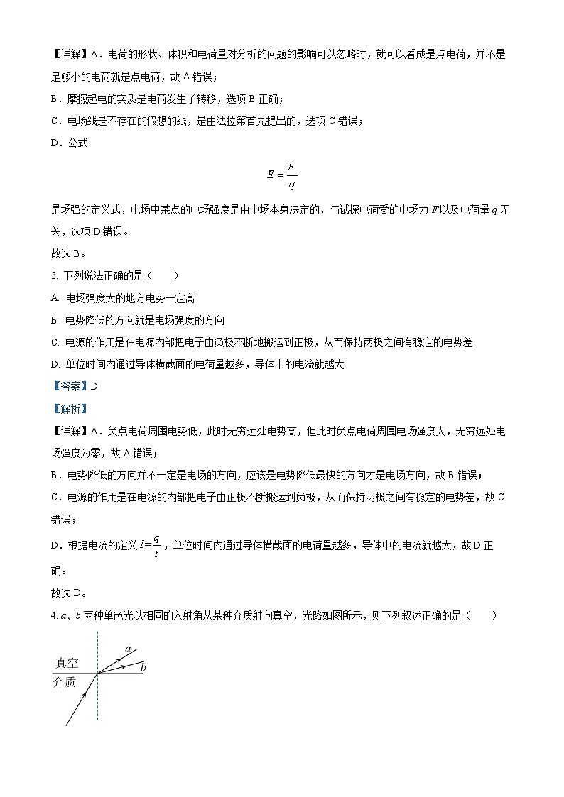 【期中真题】重庆市育才中学2022-2023学年高二上学期半期考试物理试题.zip02