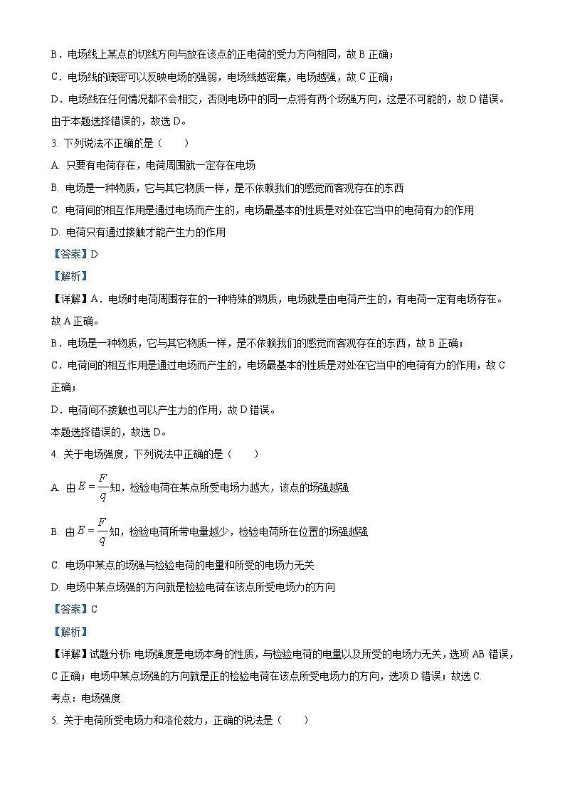 【期中真题】陕西省宝鸡市金台区2022-2023学年高二上学期期中检测物理试题（文）（解析版）第2页