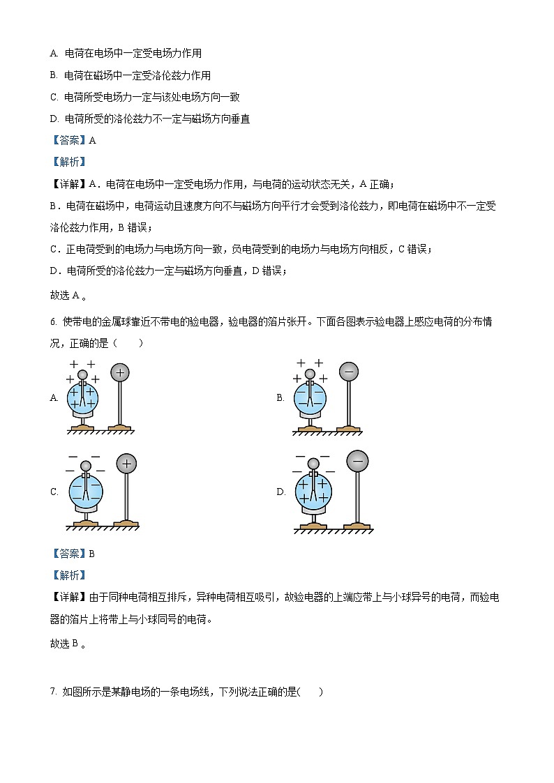 【期中真题】陕西省宝鸡市金台区2022-2023学年高二上学期期中检测物理试题（文）（解析版）第3页
