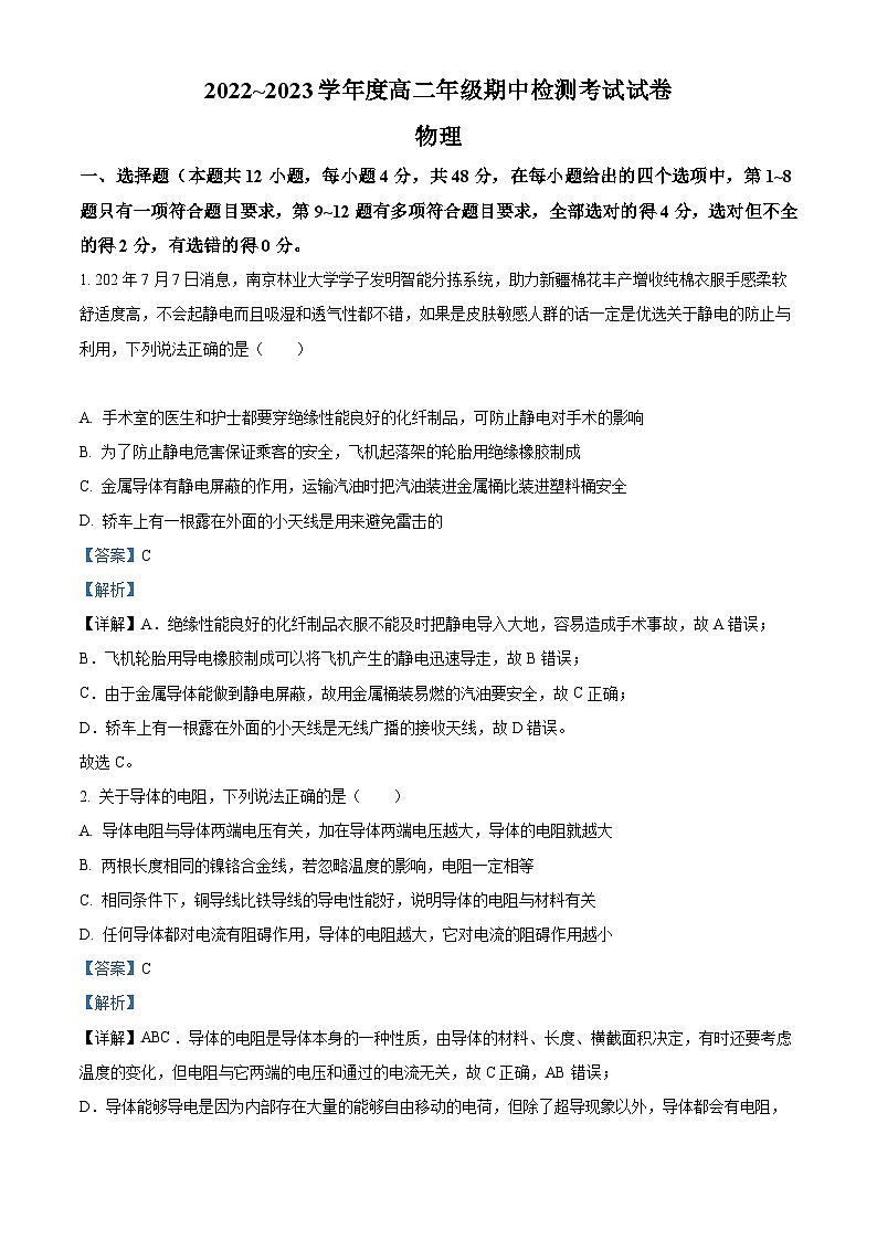 【期中真题】陕西省西安市32校2022-2023学年高二上学期期中联考物理试题（理科）.zip01
