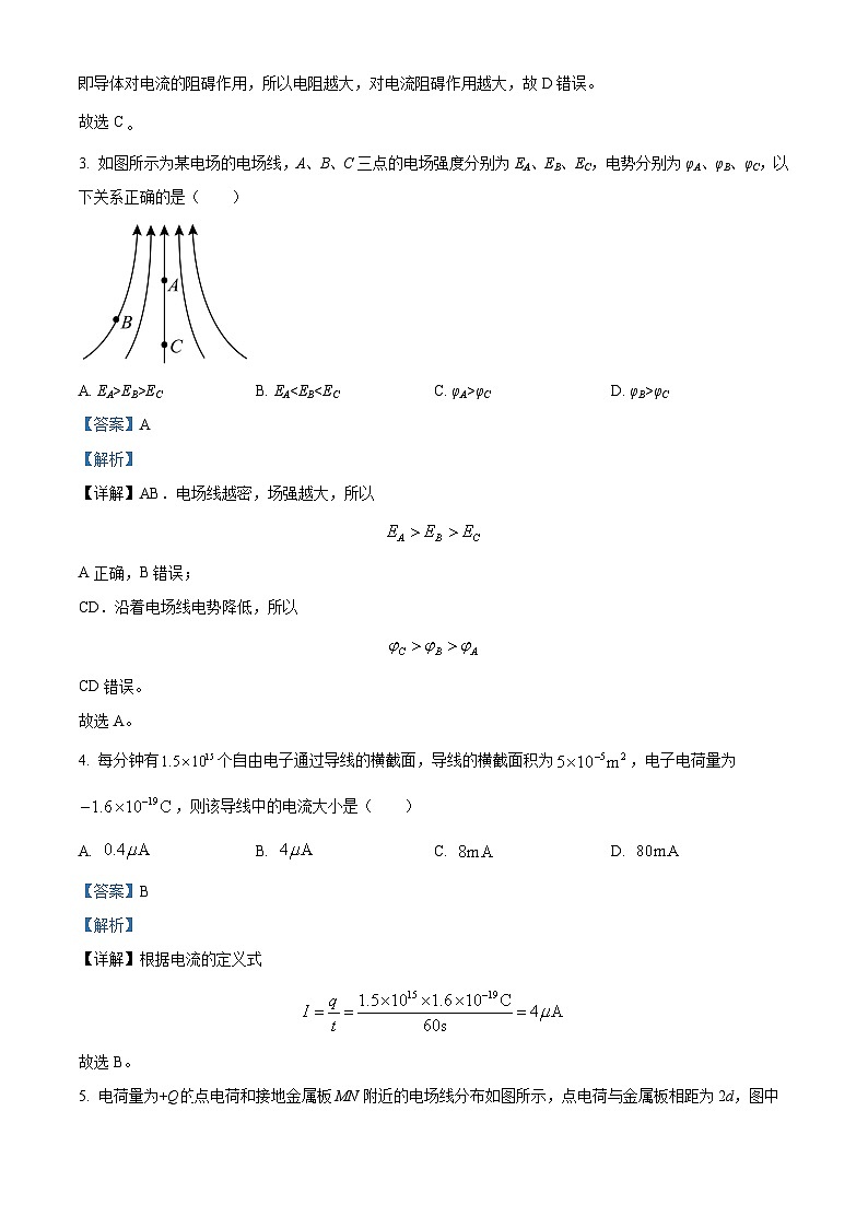 【期中真题】陕西省西安市32校2022-2023学年高二上学期期中联考物理试题（理科）.zip02
