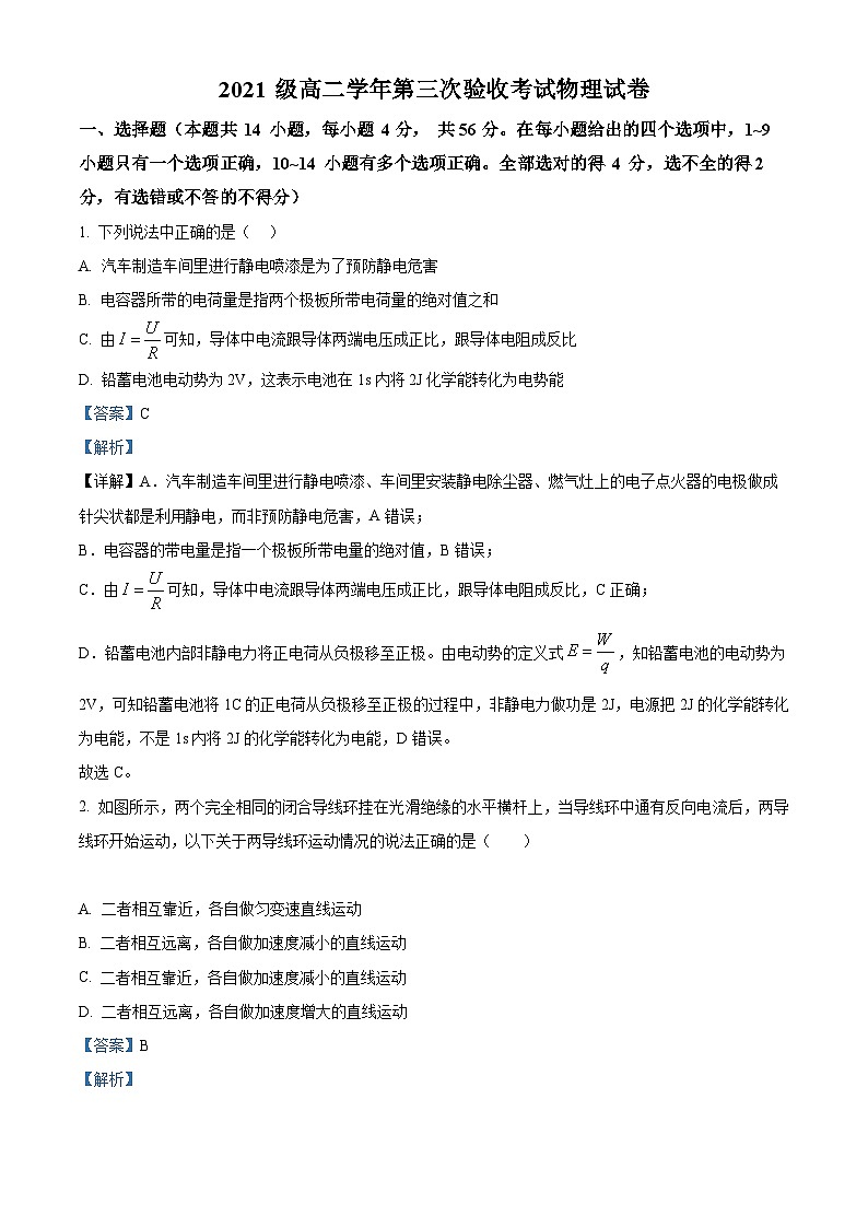 【期中真题】黑龙江省哈尔滨市第三中学校2022-2023学年高二上学期12月期中物理试题（解析版）第1页