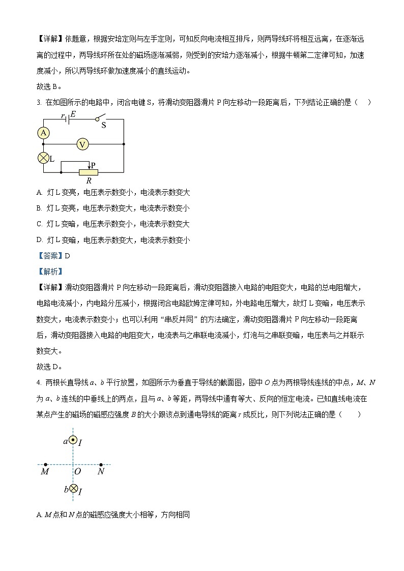 【期中真题】黑龙江省哈尔滨市第三中学校2022-2023学年高二上学期12月期中物理试题（解析版）第2页