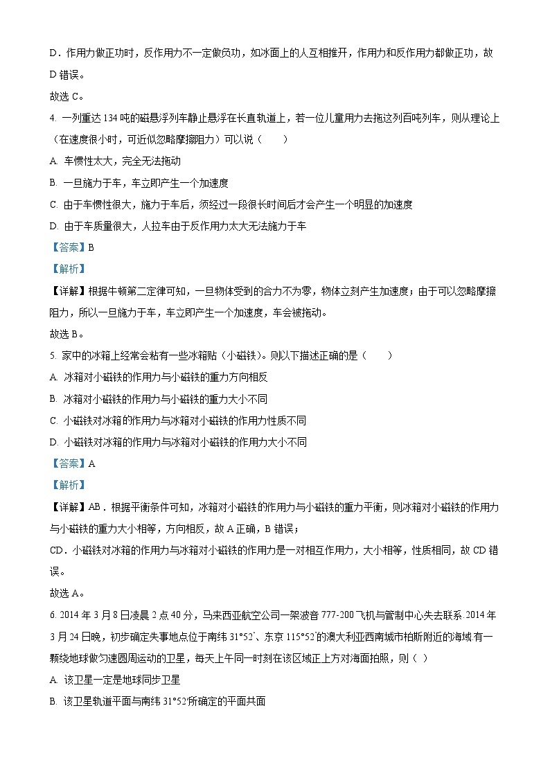 【期中真题】上海市上海中学2022-2023学年高三上学期期中考试物理试题.zip02