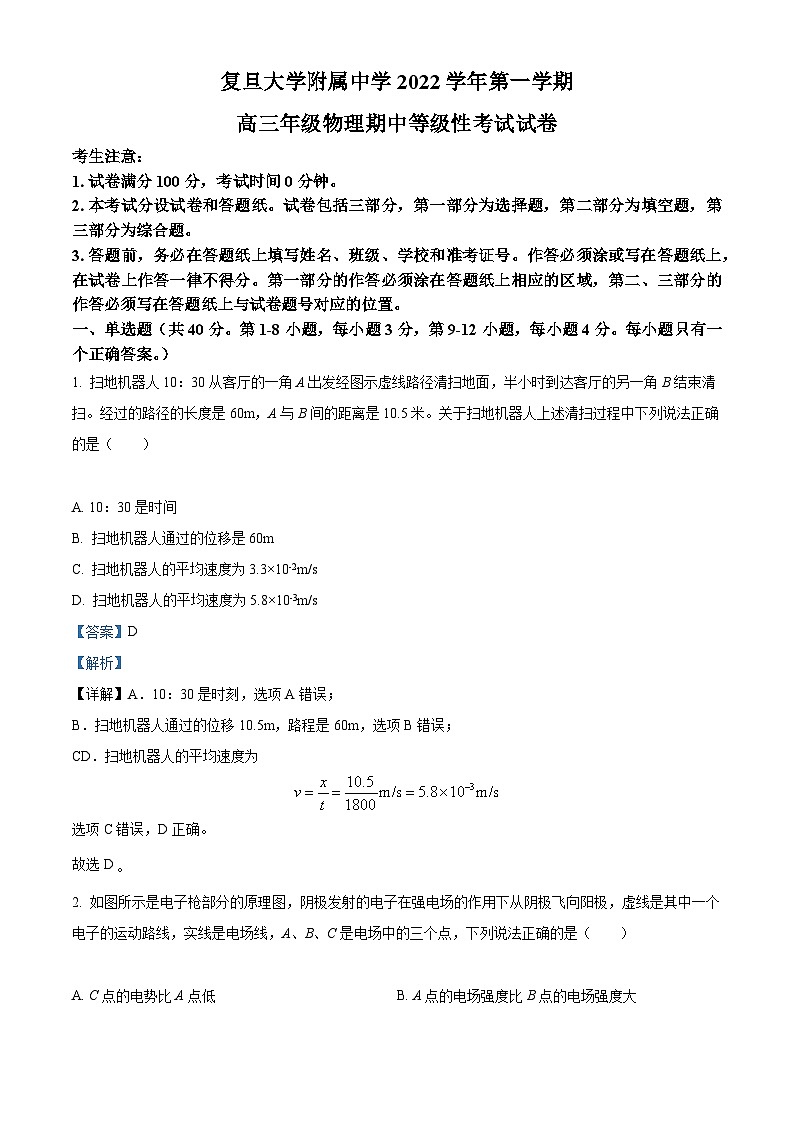【期中真题】上海市复旦大学附属中学2022-2023学年高三上学期期中等级性考试物理试题（解析版）第1页