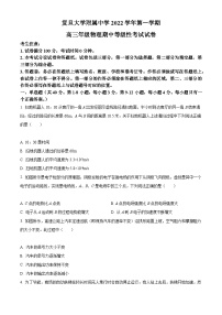 【期中真题】上海市复旦大学附属中学2022-2023学年高三上学期期中等级性考试物理试题.zip