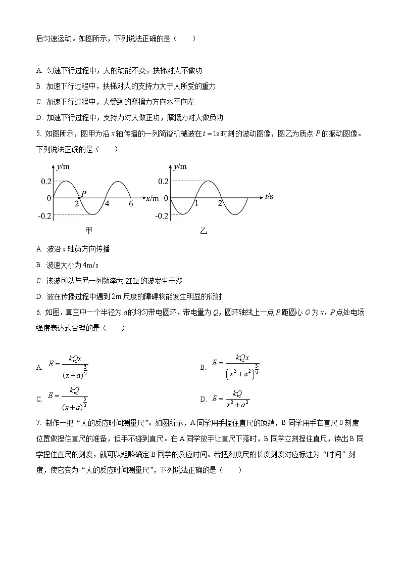 【期中真题】上海市复旦大学附属中学2022-2023学年高三上学期期中等级性考试物理试题（原卷版）第2页