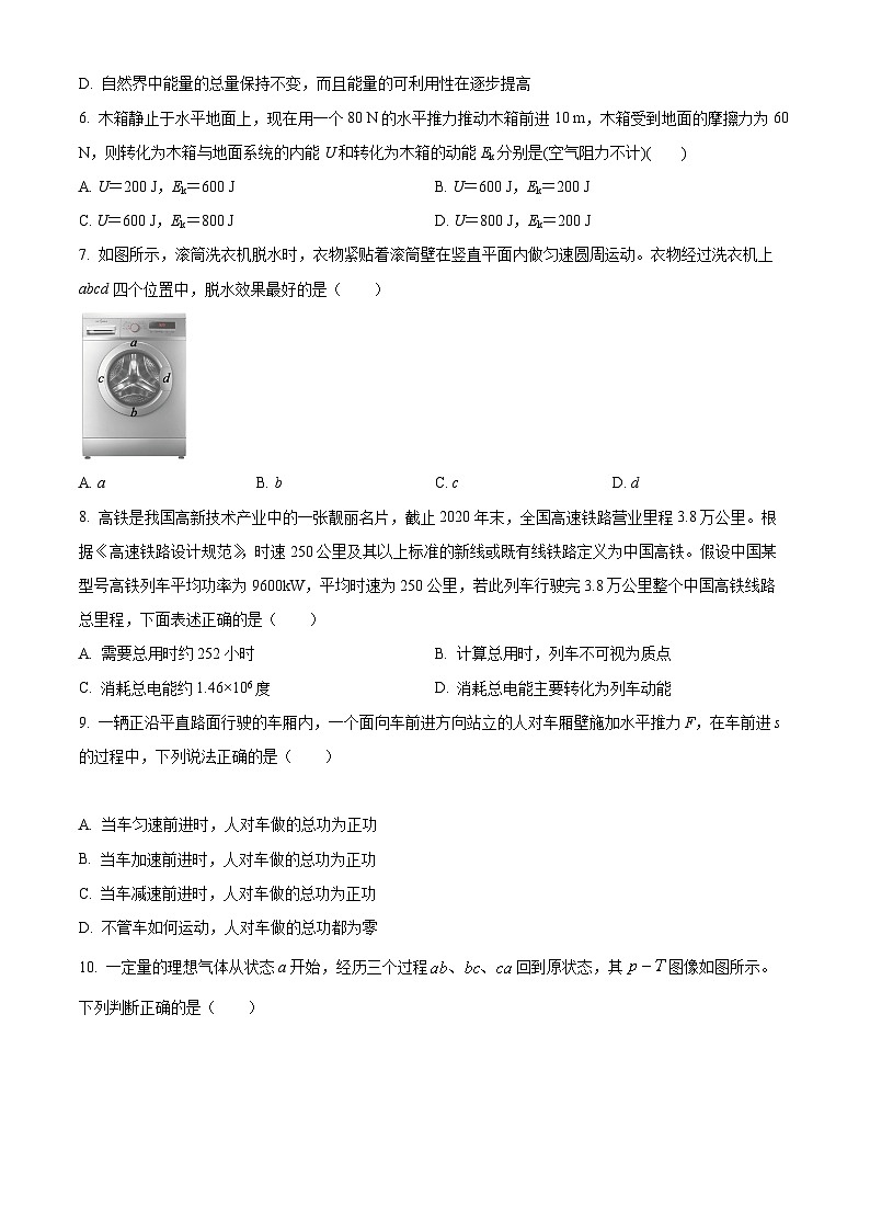 【期中真题】上海市建平中学2022-2023学年高三上学期期中物理试题02